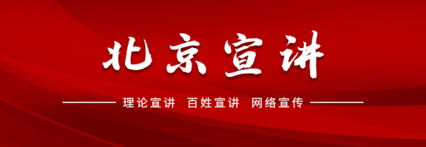 “宣宣”学习条记（100）丨长远把执新观念新不雅点新结论